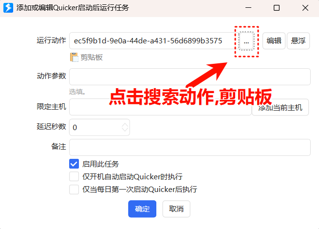 自动运行设置2