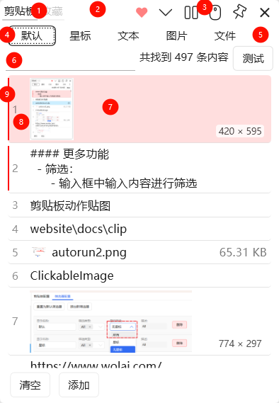 剪贴板动作主界面
